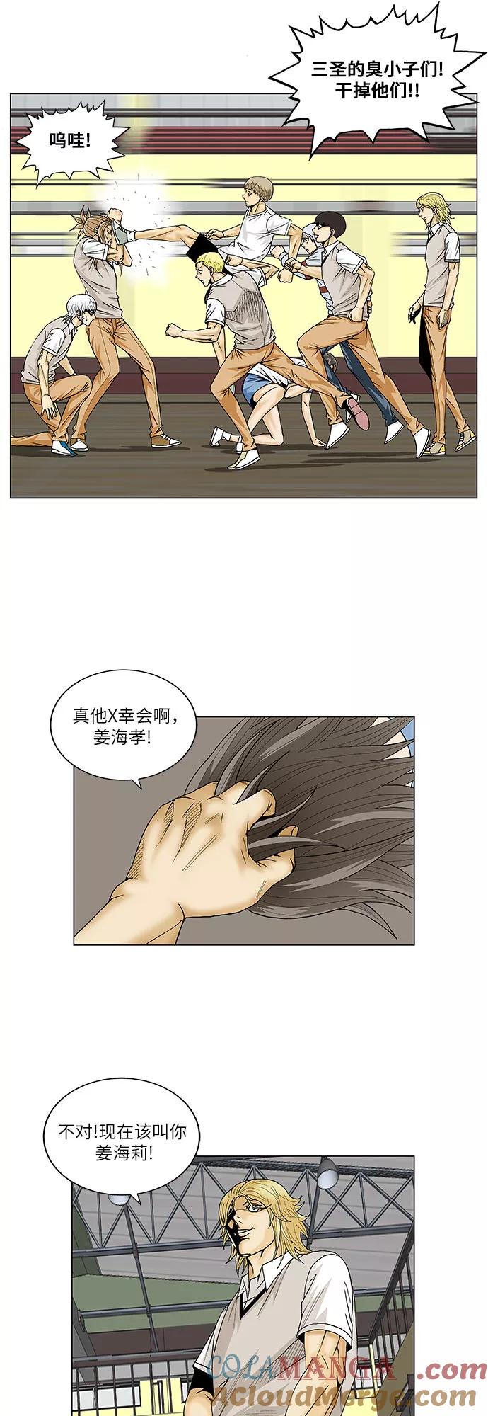 最强传说姜海孝 - 第104话 - 第7张图