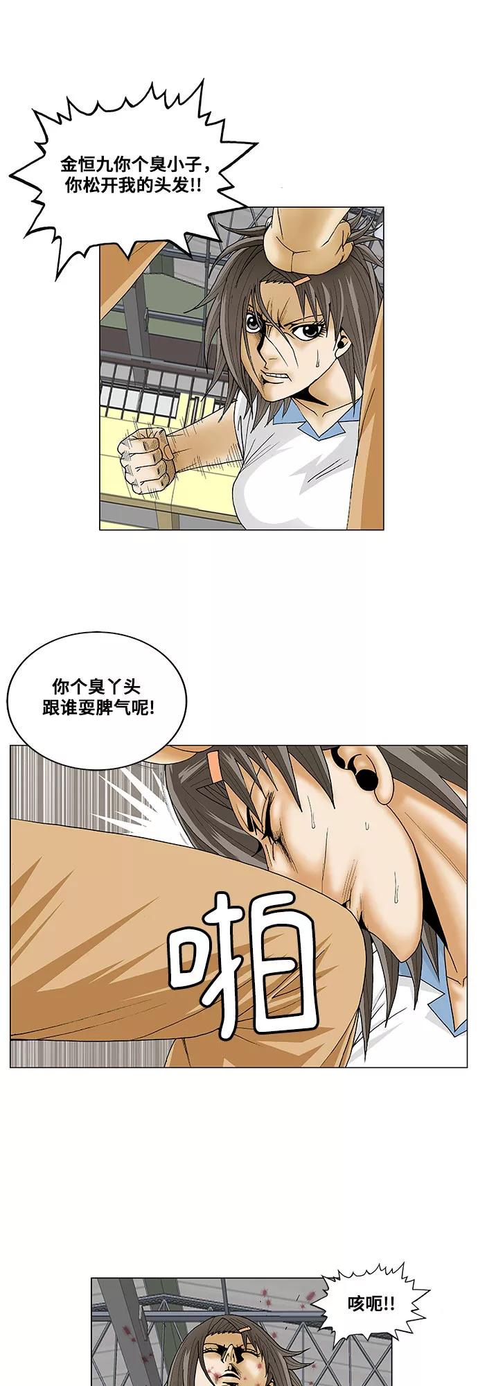 最强传说姜海孝 - 第104话 - 第9张图