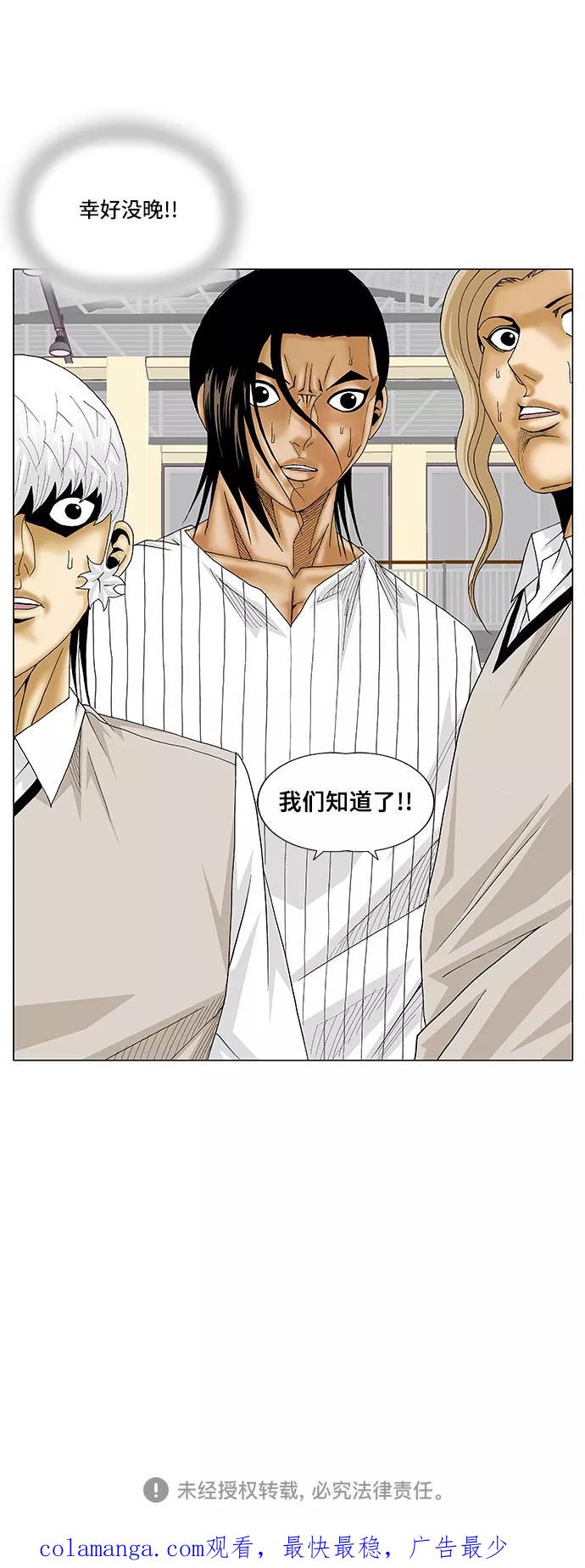 最强传说姜海孝 - 第104话 - 第45张图