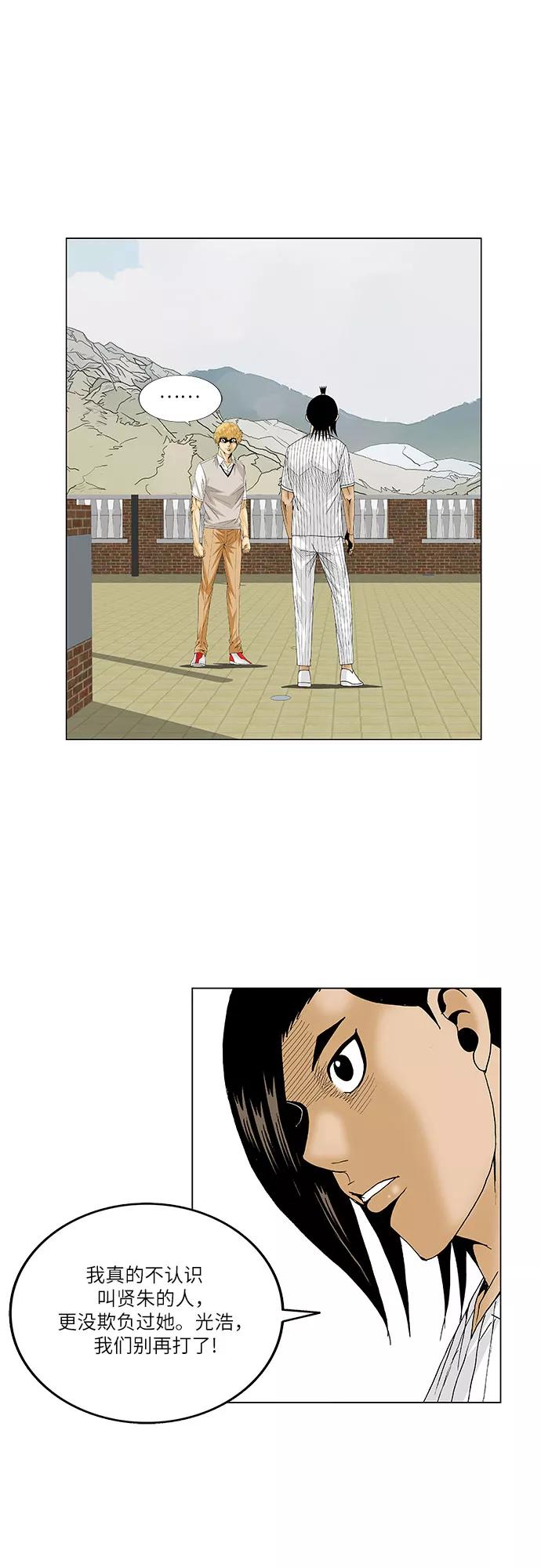 最强传说姜海孝 - 第104话 - 第23张图