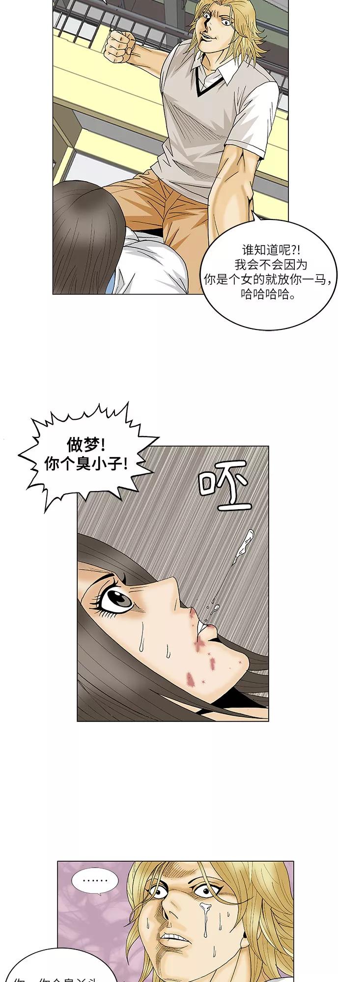 最强传说姜海孝 - 第104话 - 第18张图