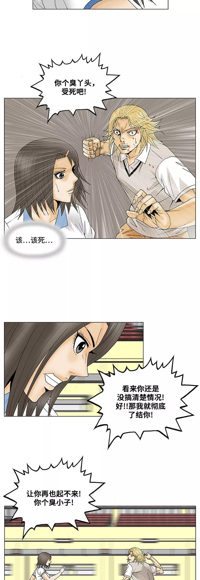 最强传说姜海孝 - 第105话 - 第32张图