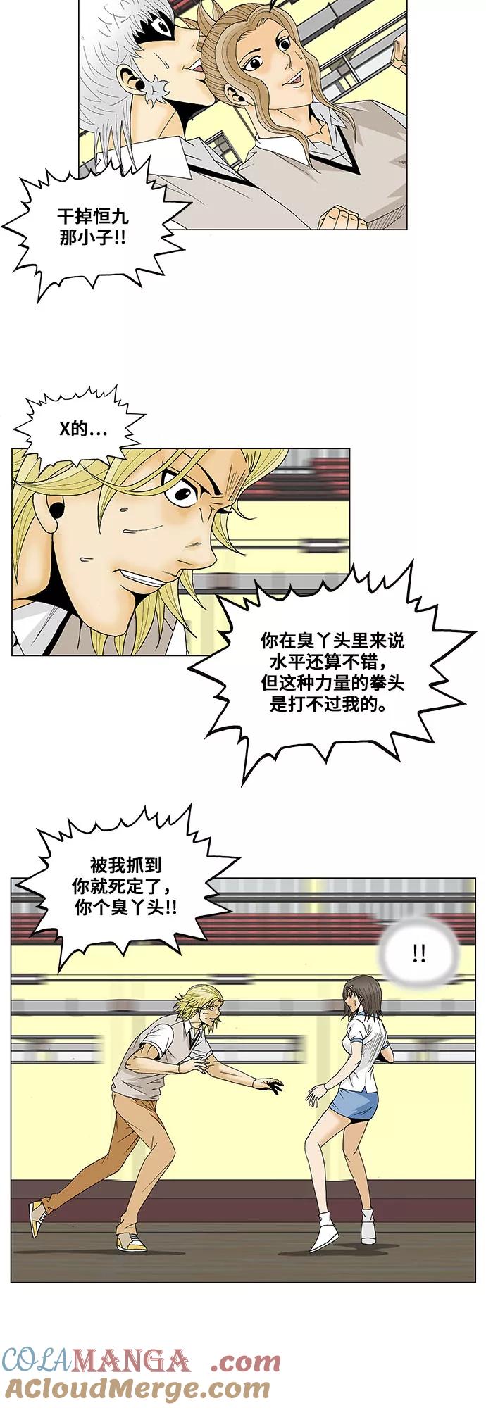 最强传说姜海孝 - 第105话 - 第15张图