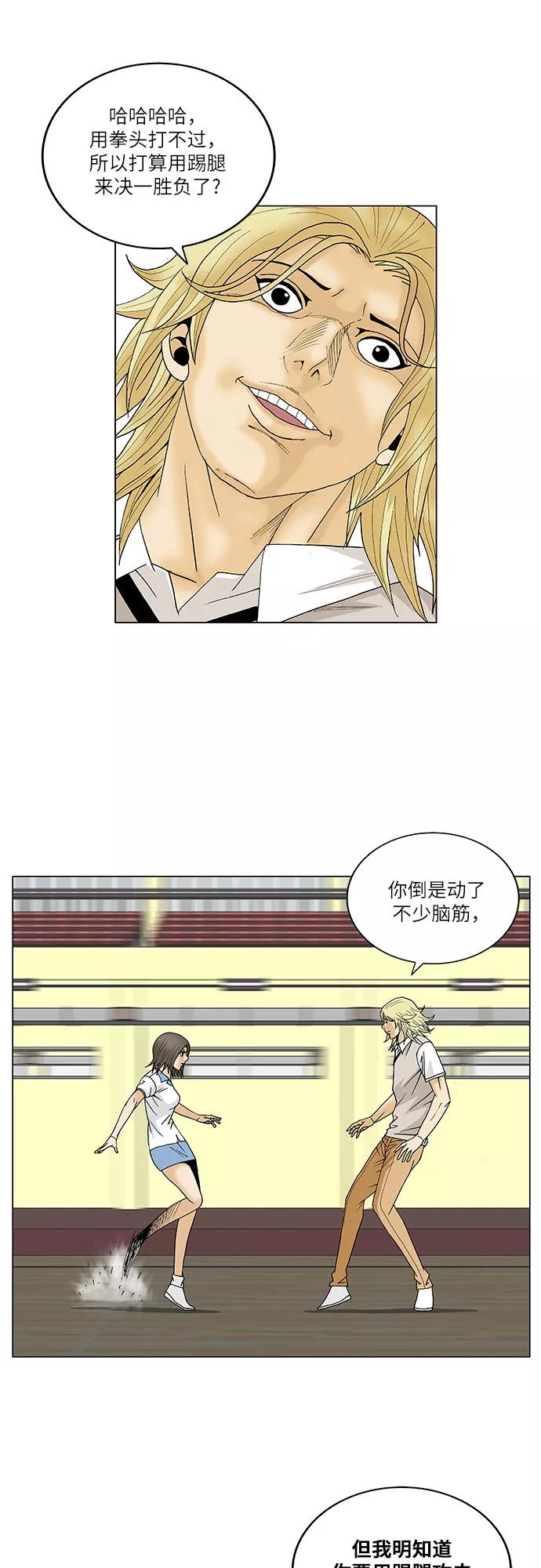 最强传说姜海孝 - 第105话 - 第18张图