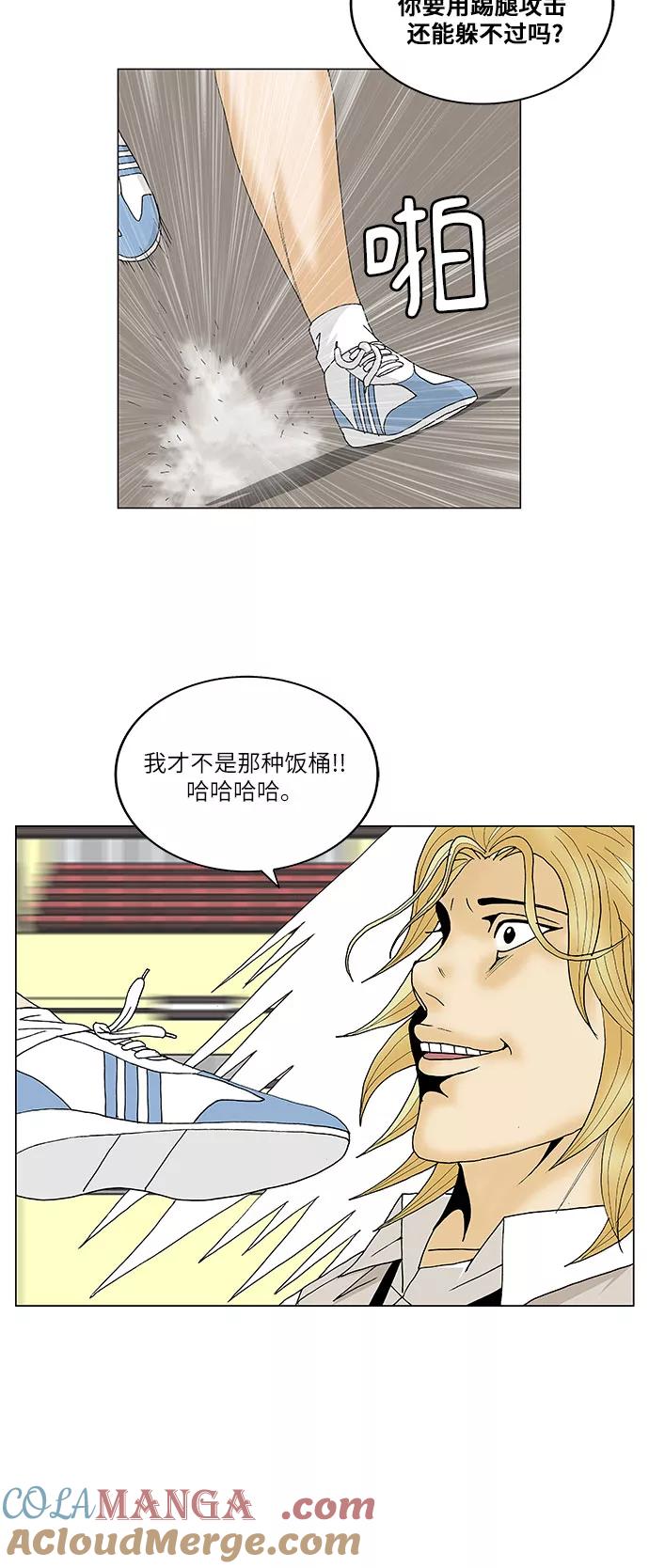 最强传说姜海孝 - 第105话 - 第19张图