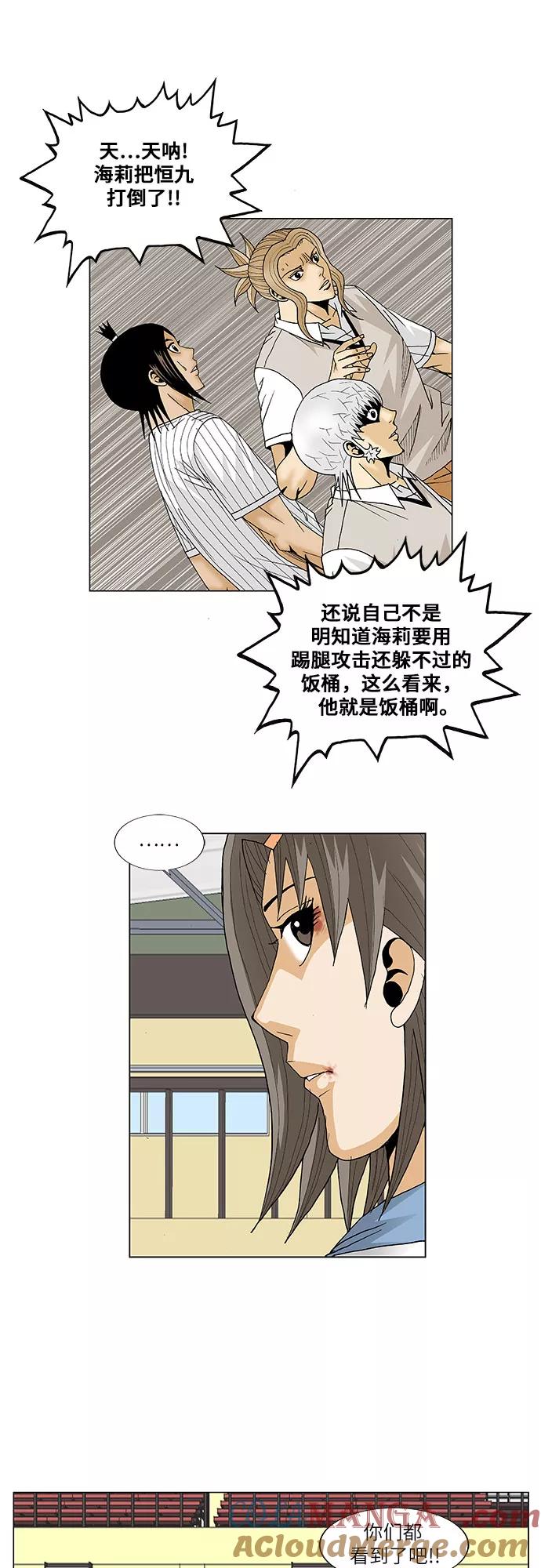 最强传说姜海孝 - 第105话 - 第27张图