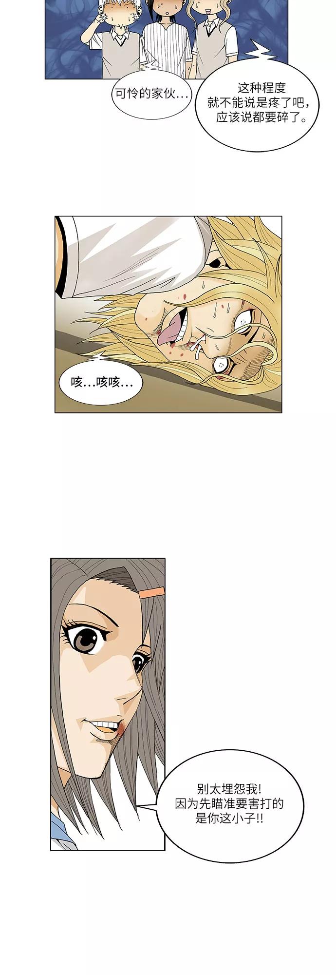 最强传说姜海孝 - 第105话 - 第36张图