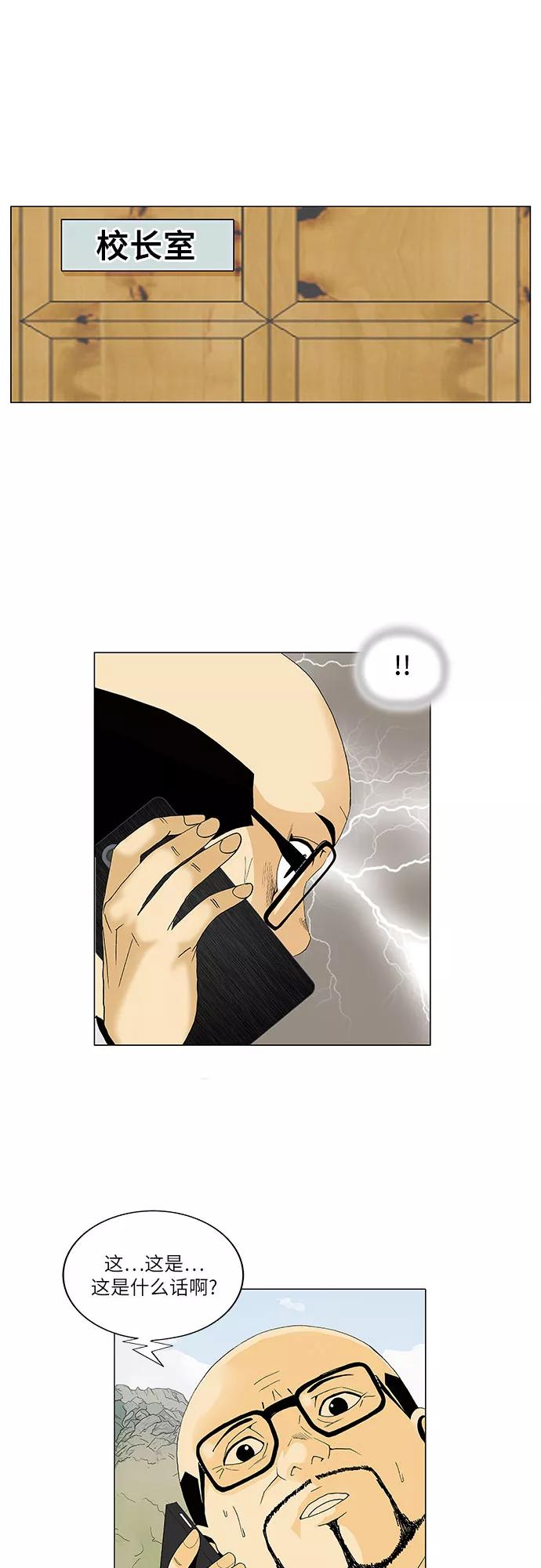 最强传说姜海孝 - 第105话 - 第38张图