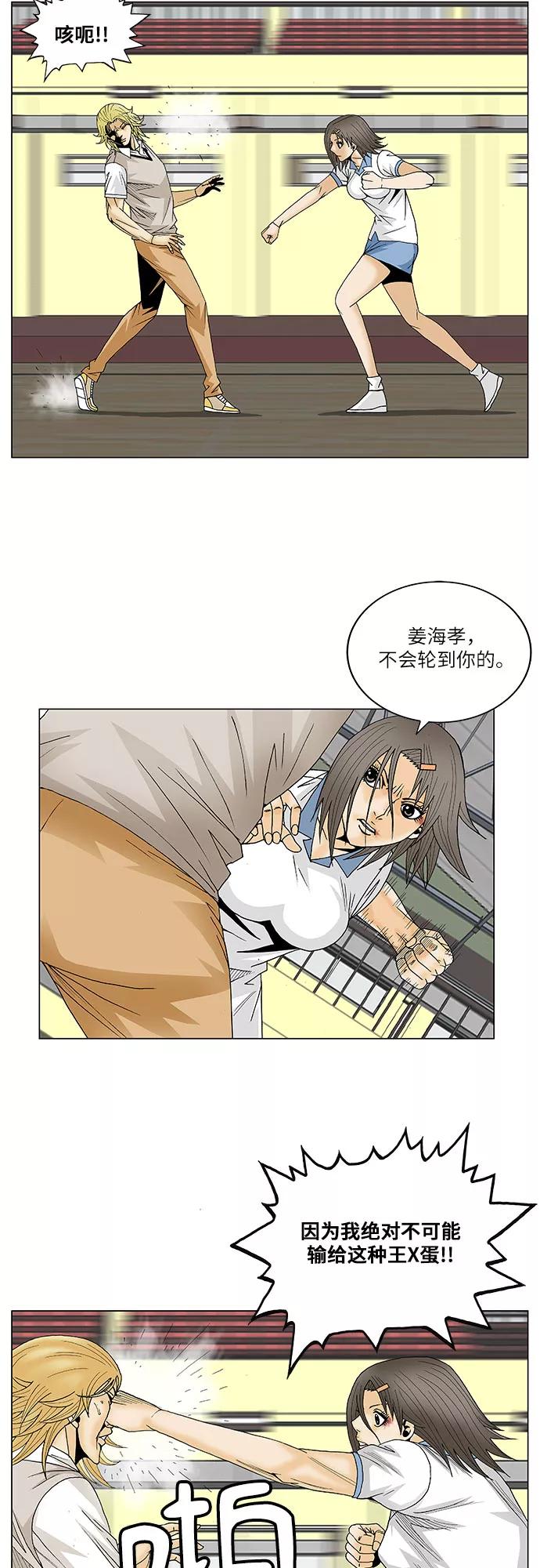 最强传说姜海孝 - 第105话 - 第12张图