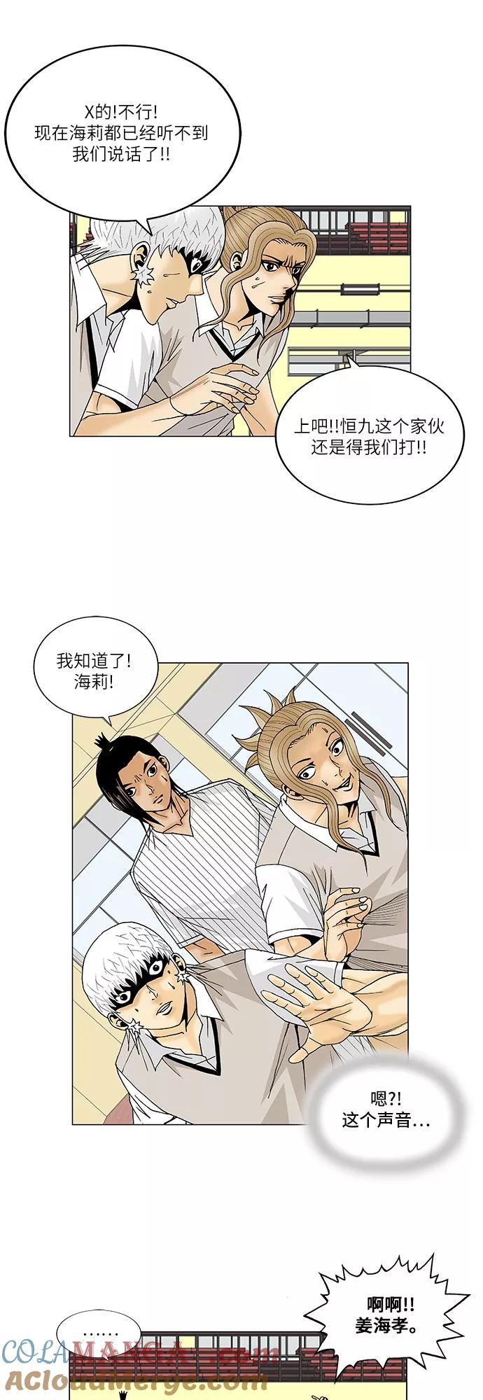 最强传说姜海孝 - 第105话 - 第7张图