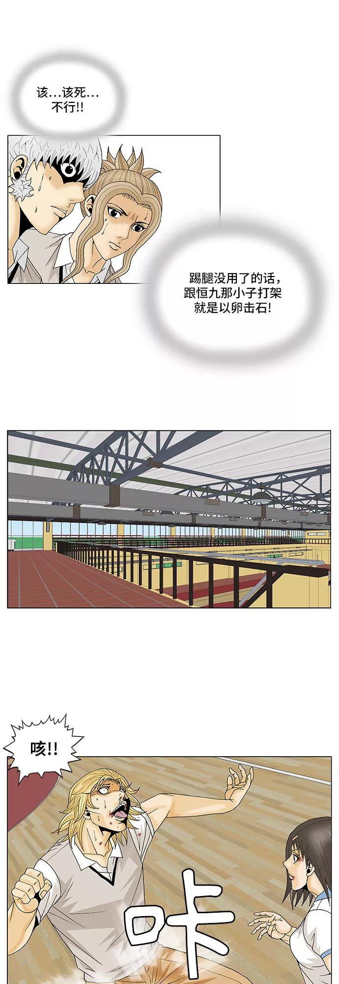 最强传说姜海孝 - 第105话 - 第34张图