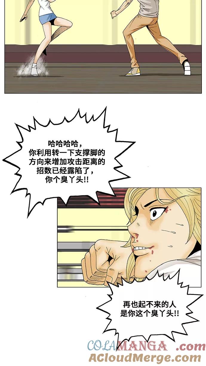 最强传说姜海孝 - 第105话 - 第33张图