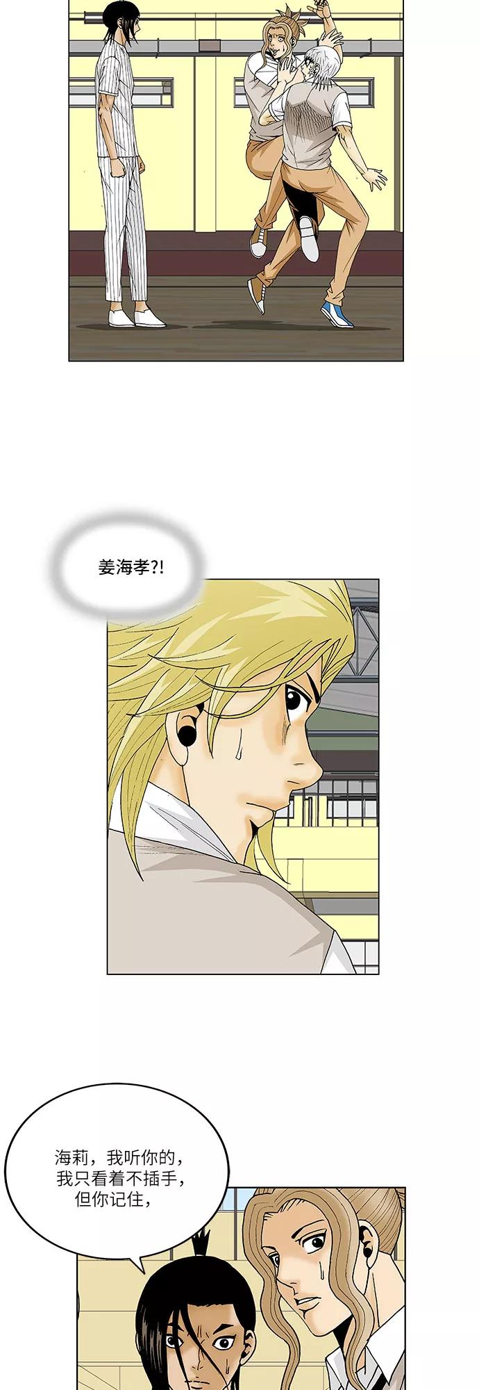 最强传说姜海孝 - 第105话 - 第8张图