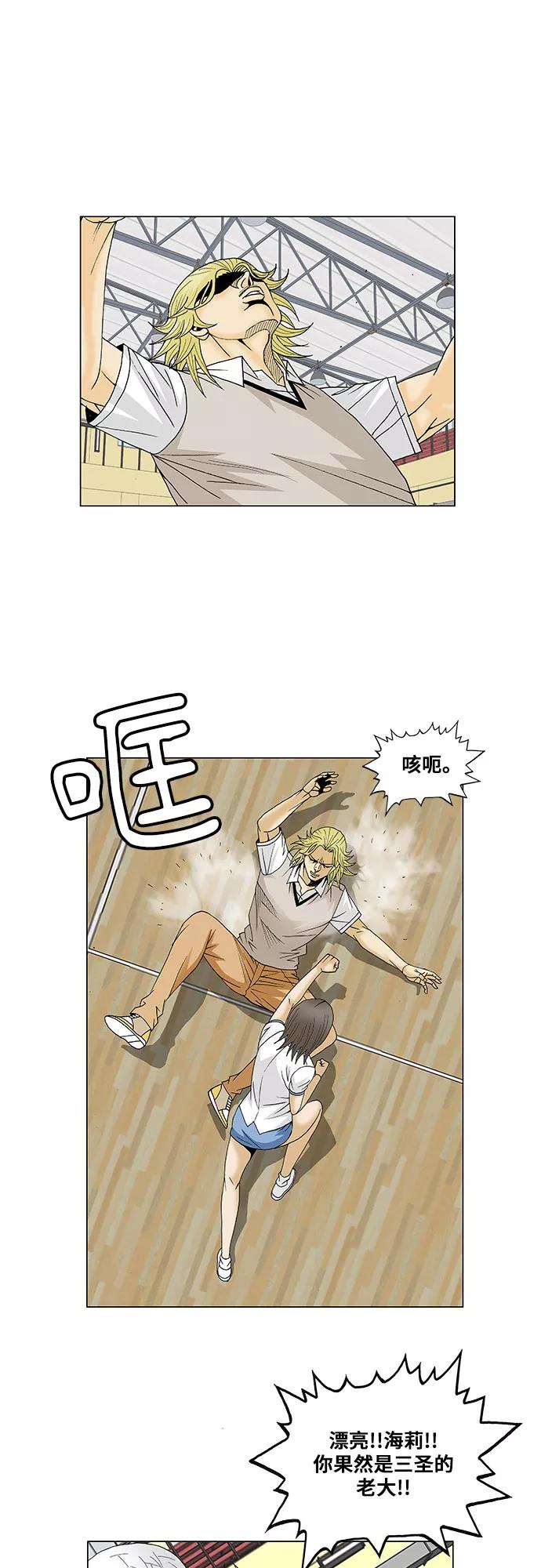 最强传说姜海孝 - 第105话 - 第14张图