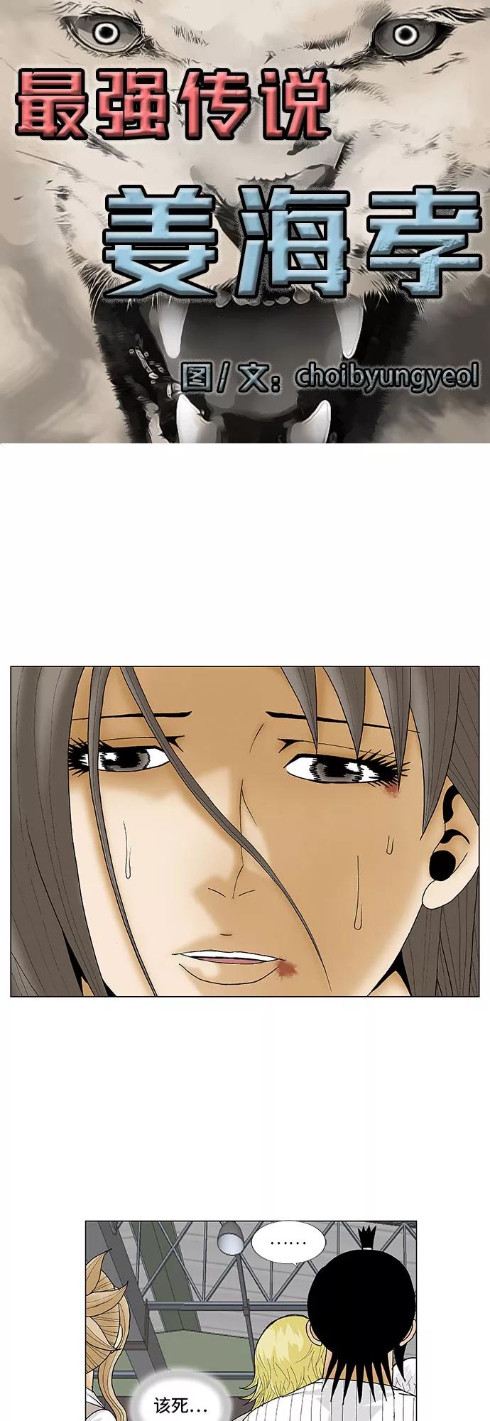 最强传说姜海孝 - 第105话 - 第4张图