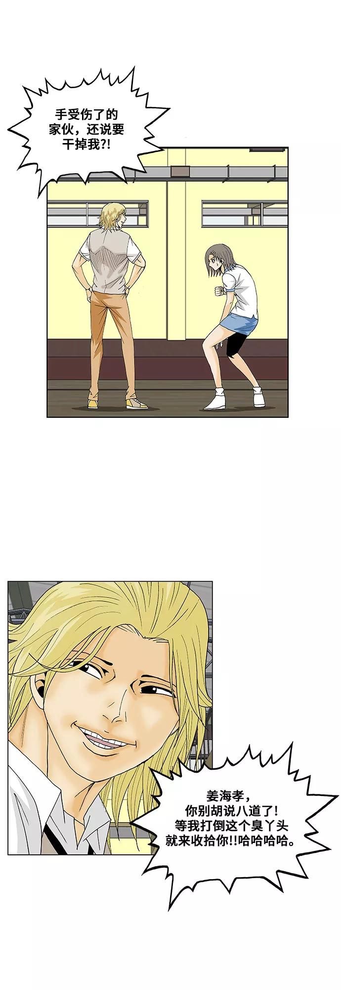 最强传说姜海孝 - 第105话 - 第10张图