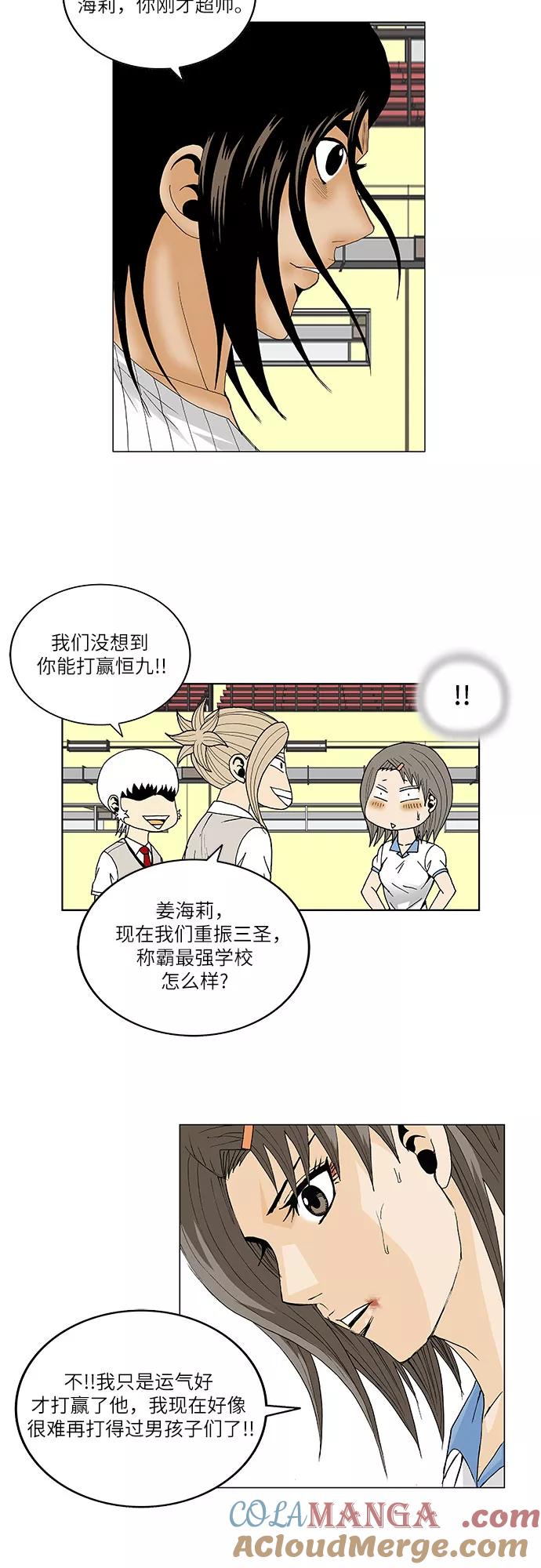 最强传说姜海孝 - 第105话 - 第29张图