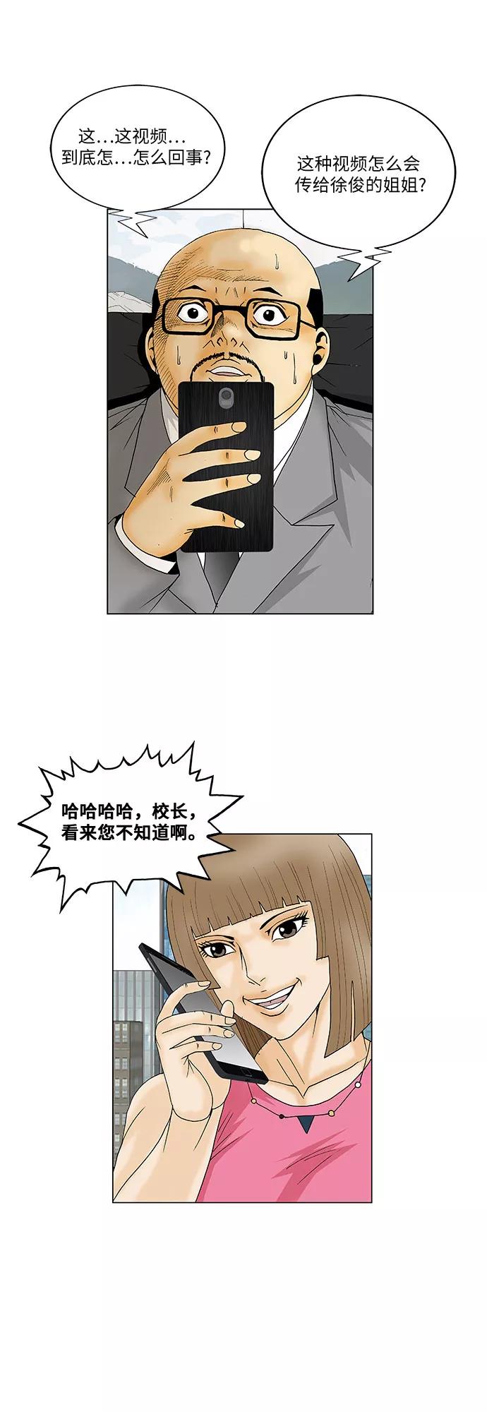 最强传说姜海孝 - 第106话 - 第36张图