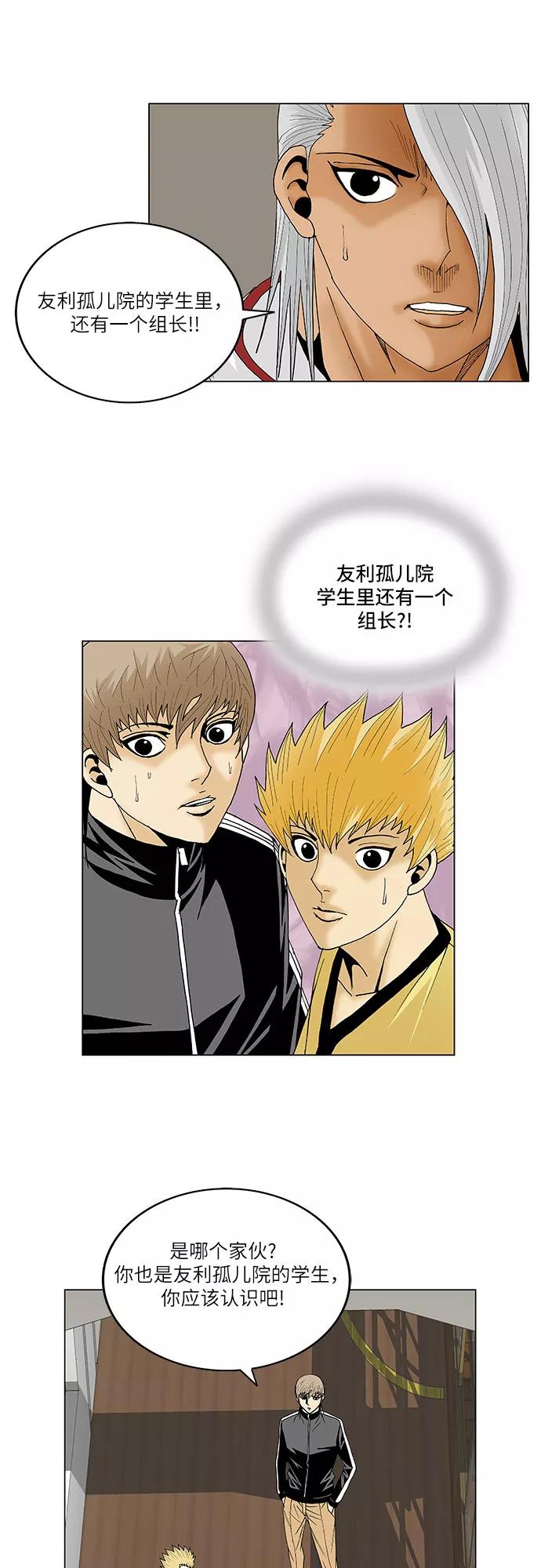 最强传说姜海孝 - 第106话 - 第8张图