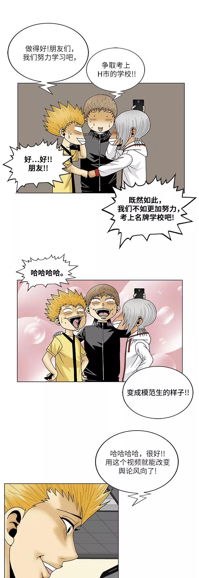 最强传说姜海孝 - 第106话 - 第16张图