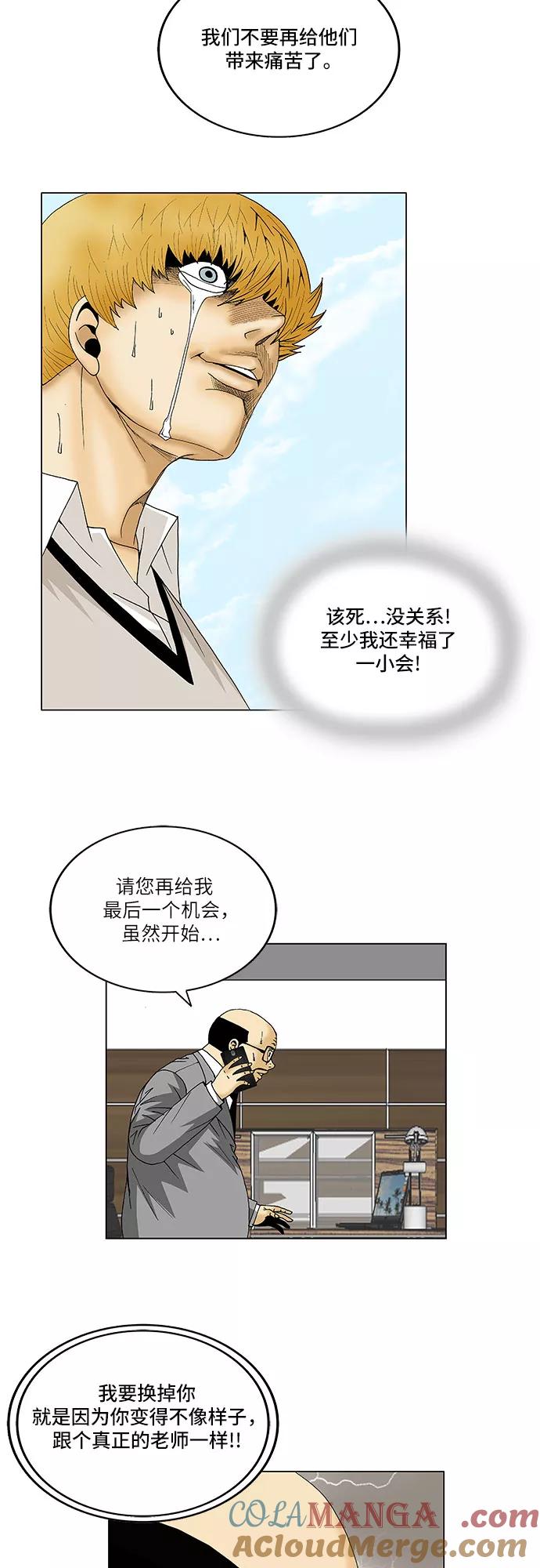 最强传说姜海孝 - 第106话 - 第31张图