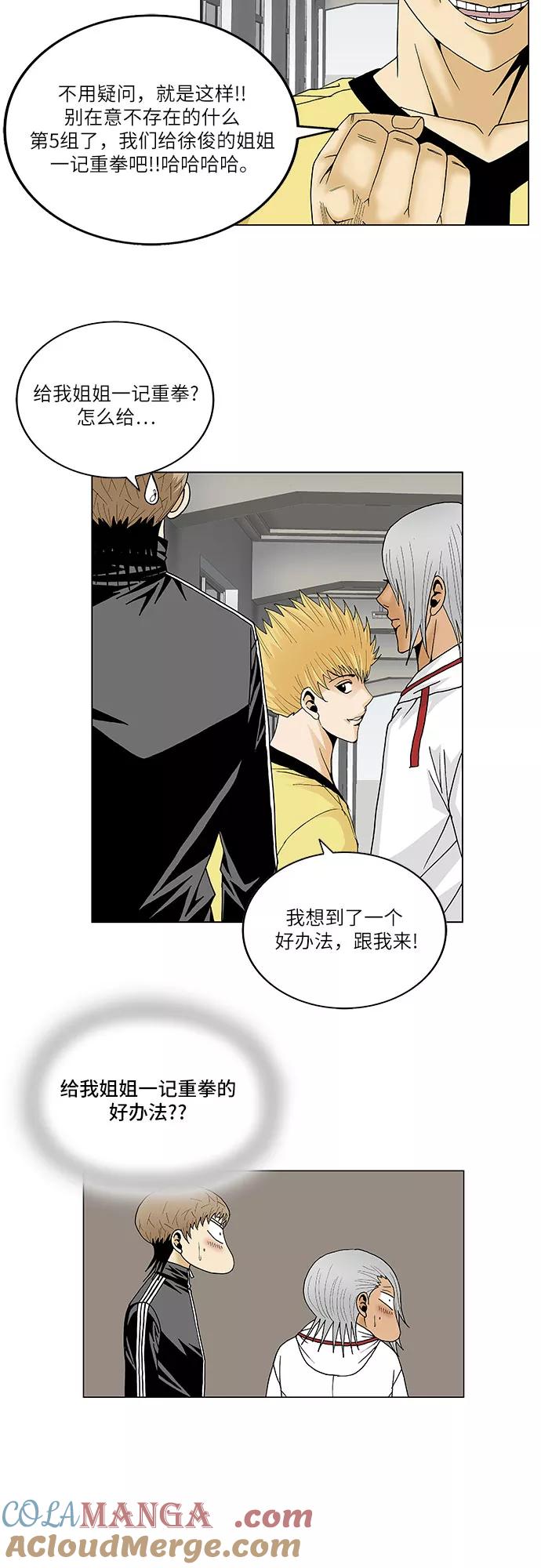 最强传说姜海孝 - 第106话 - 第11张图