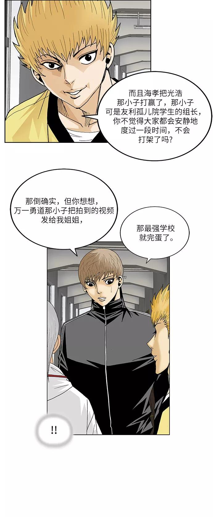 最强传说姜海孝 - 第106话 - 第6张图