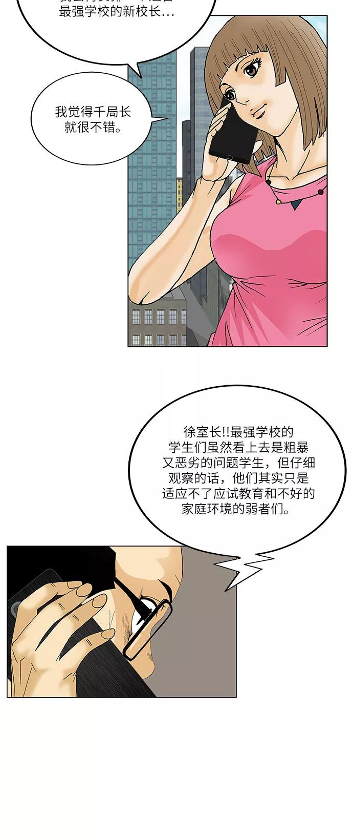 最强传说姜海孝 - 第106话 - 第28张图