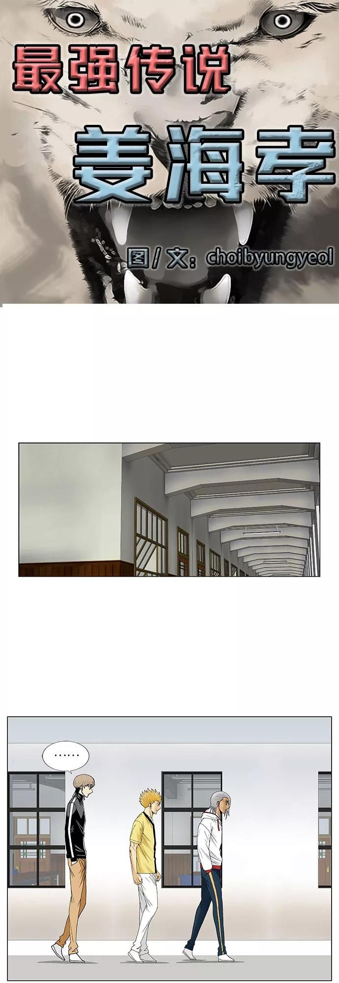 最强传说姜海孝 - 第106话 - 第4张图