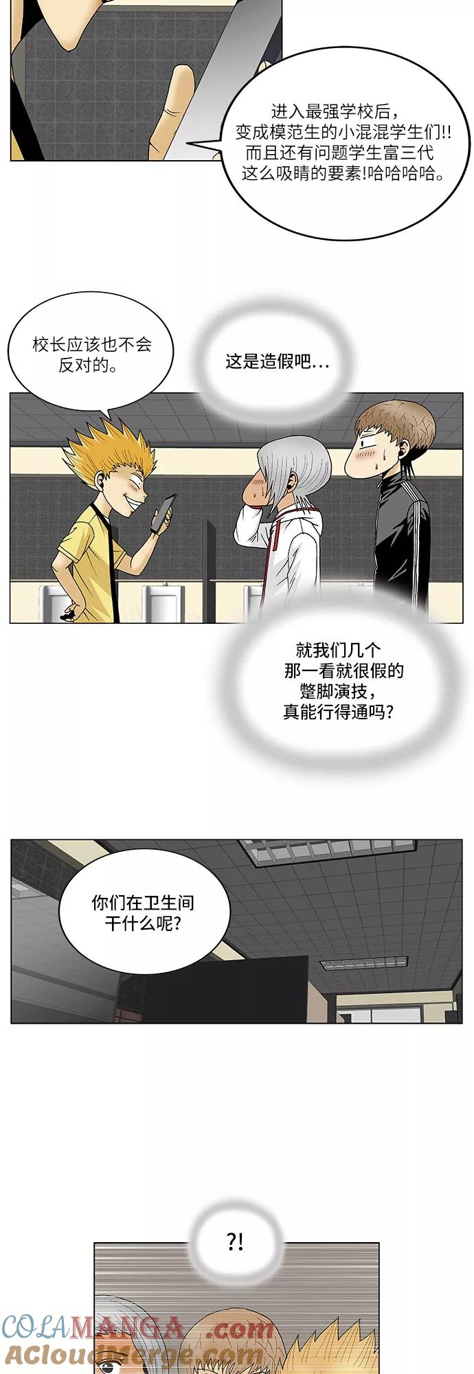 最强传说姜海孝 - 第106话 - 第17张图