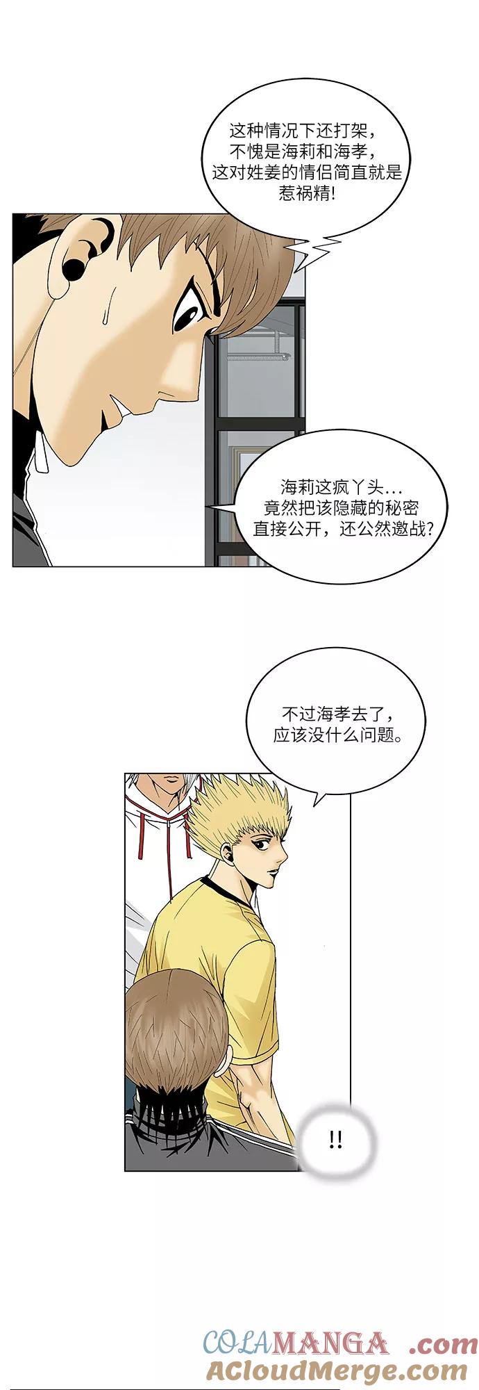 最强传说姜海孝 - 第106话 - 第5张图