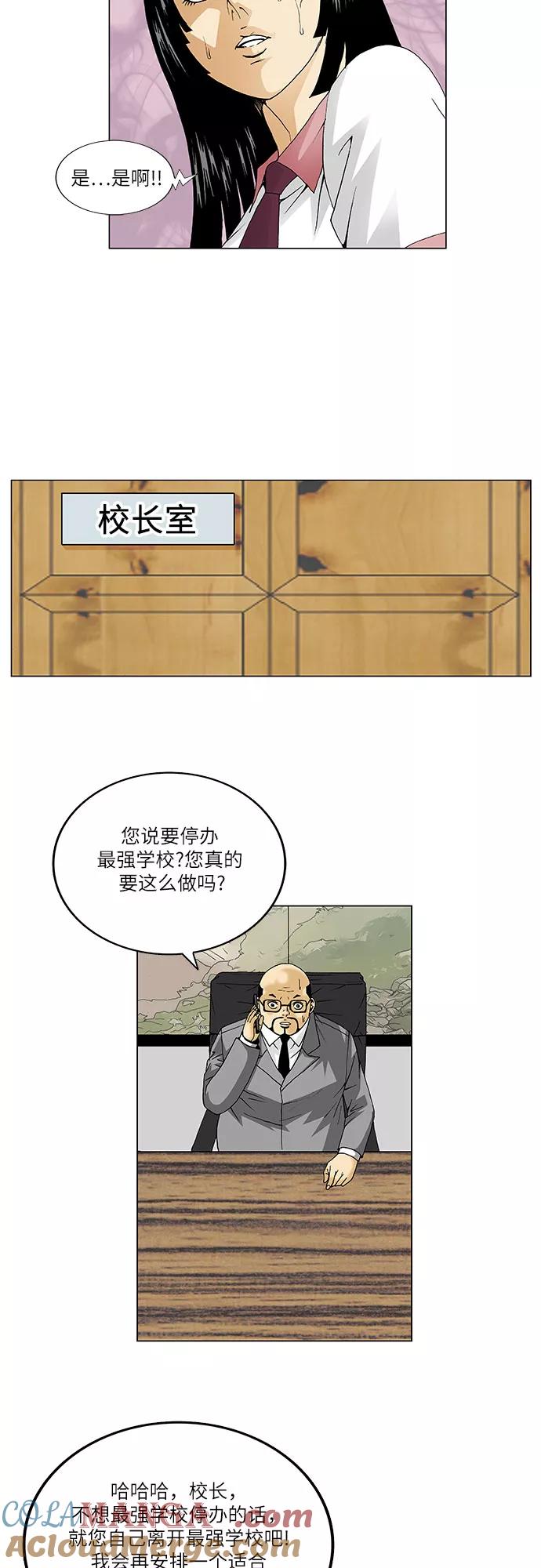 最强传说姜海孝 - 第106话 - 第27张图