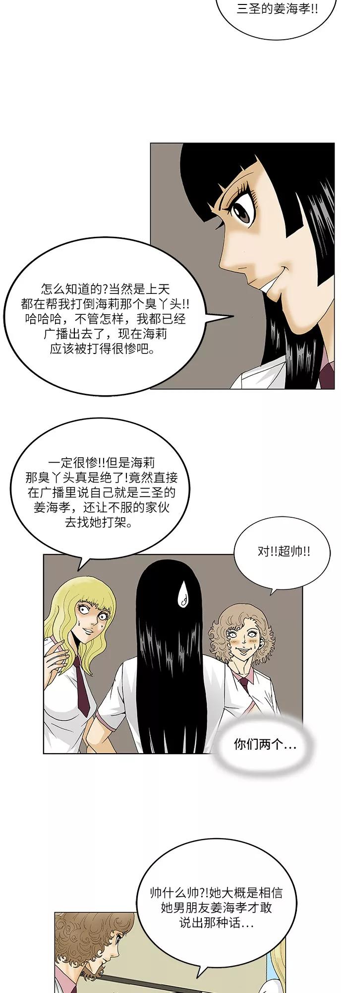 最强传说姜海孝 - 第106话 - 第20张图