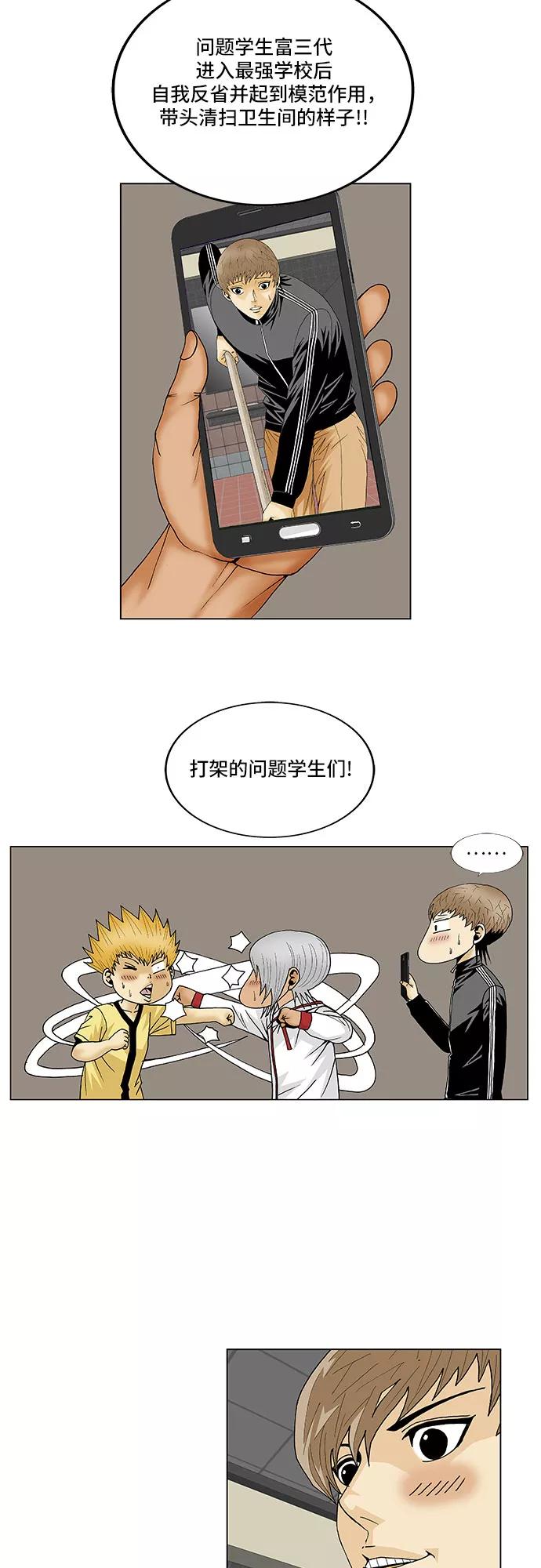 最强传说姜海孝 - 第106话 - 第14张图