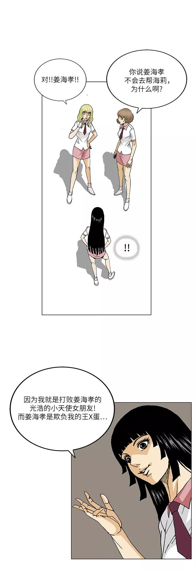 最强传说姜海孝 - 第106话 - 第22张图