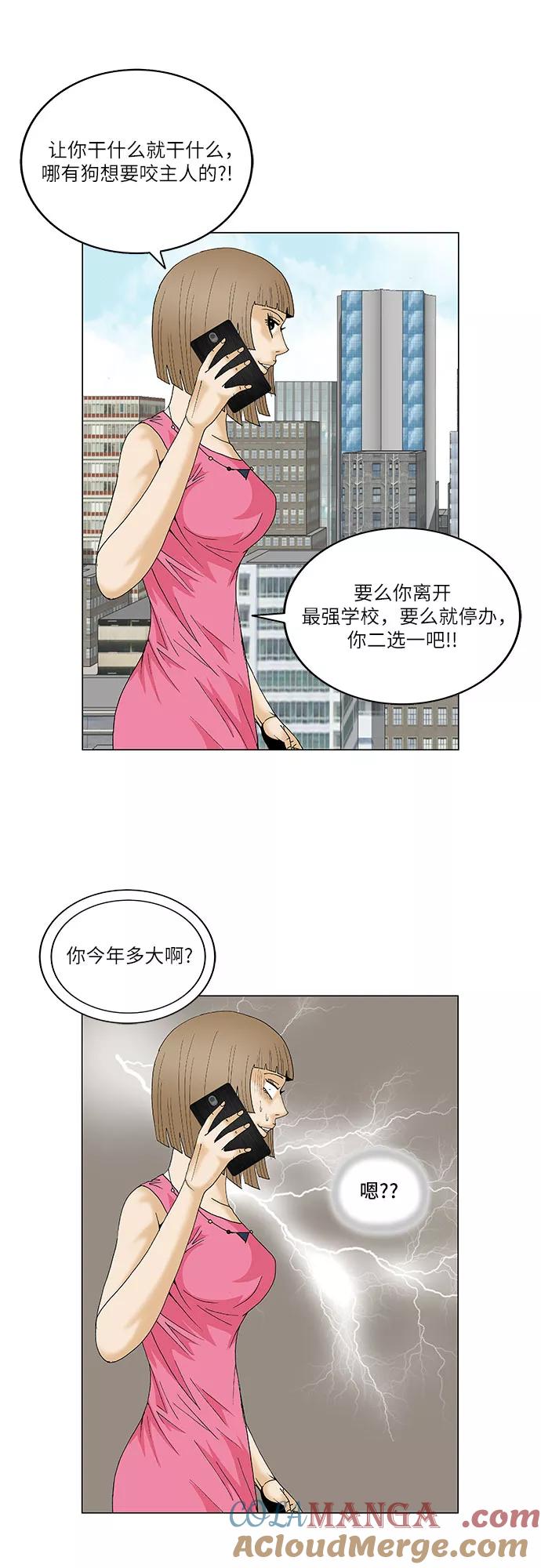 最强传说姜海孝 - 第106话 - 第33张图