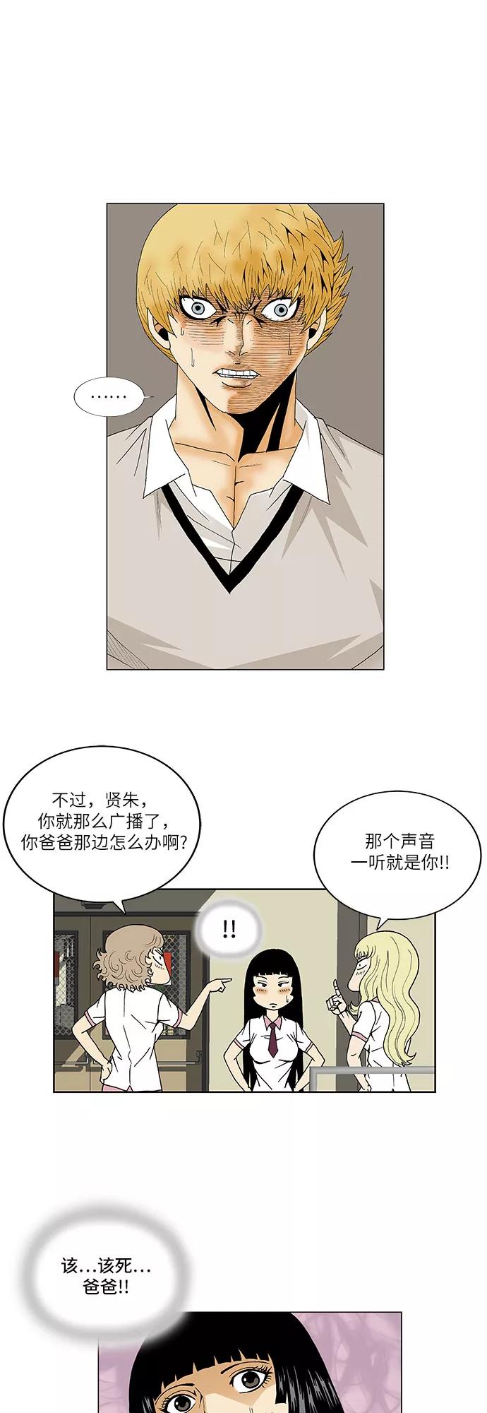 最强传说姜海孝 - 第106话 - 第26张图