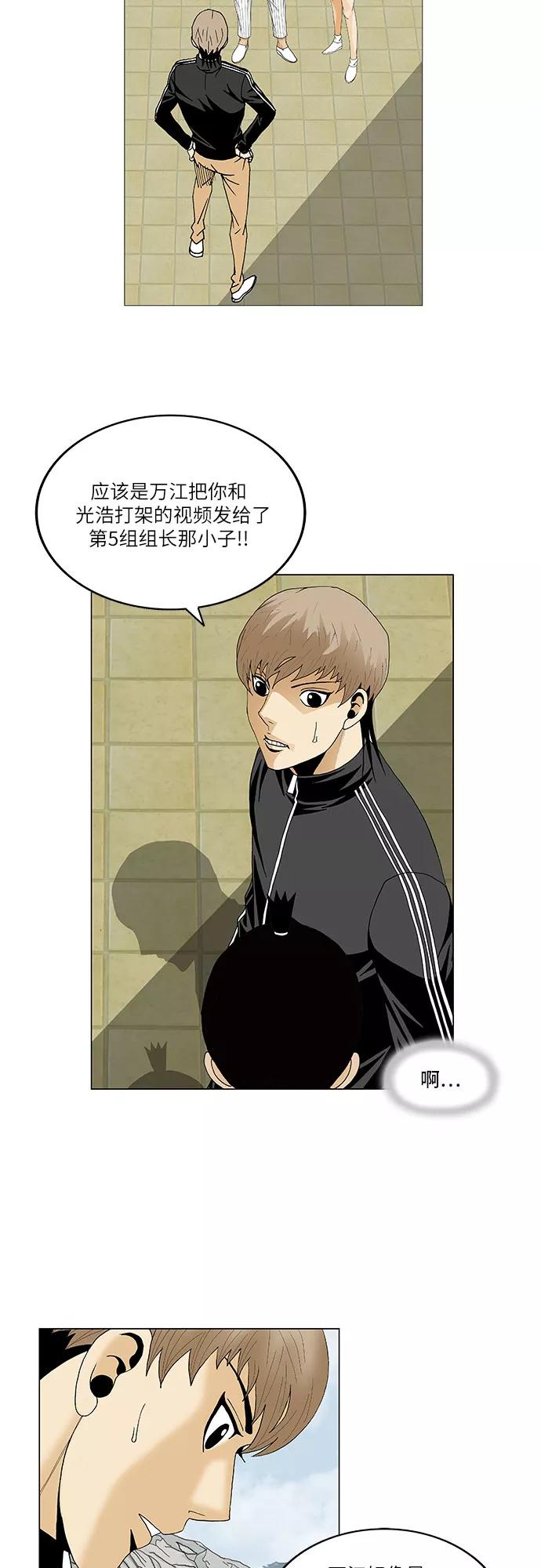 最强传说姜海孝 - 第107话 - 第41张图