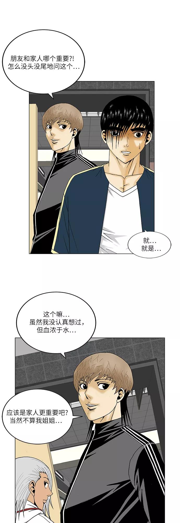 最强传说姜海孝 - 第107话 - 第11张图