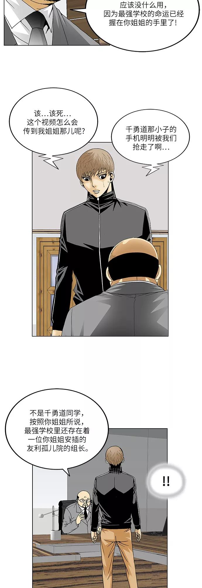 最强传说姜海孝 - 第107话 - 第23张图