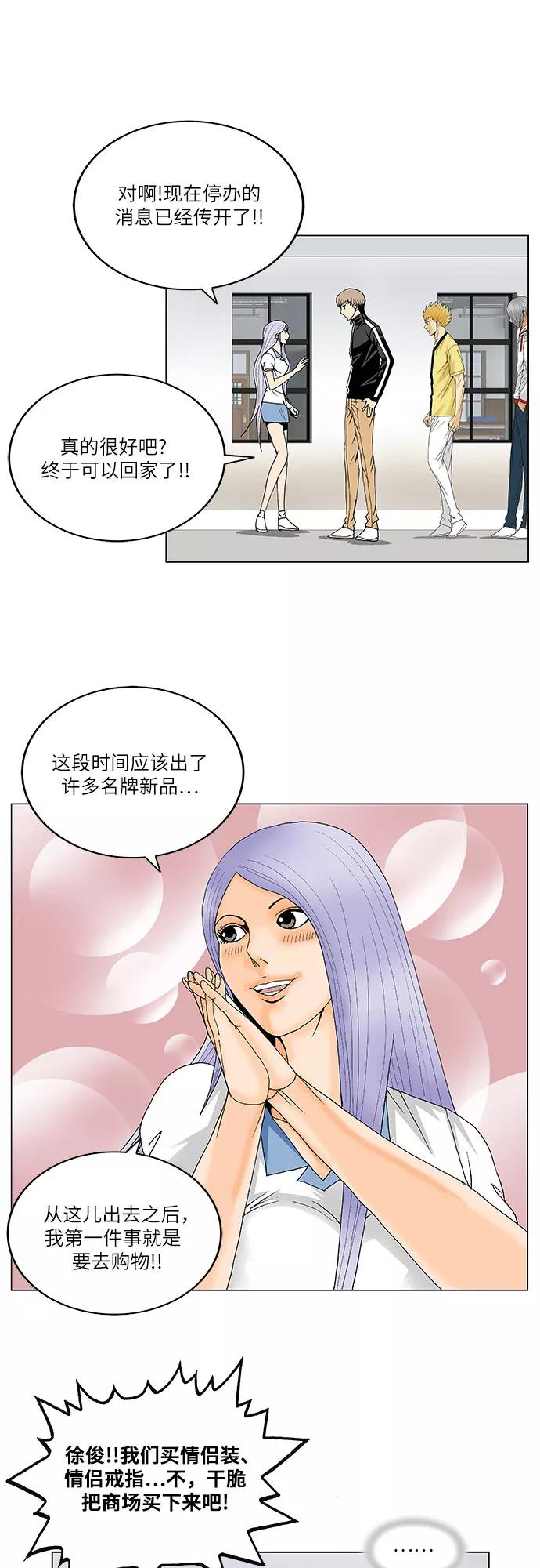 最强传说姜海孝 - 第107话 - 第17张图