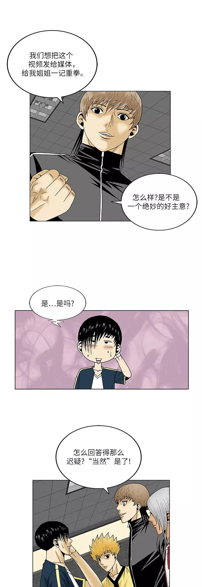 最强传说姜海孝 - 第107话 - 第8张图