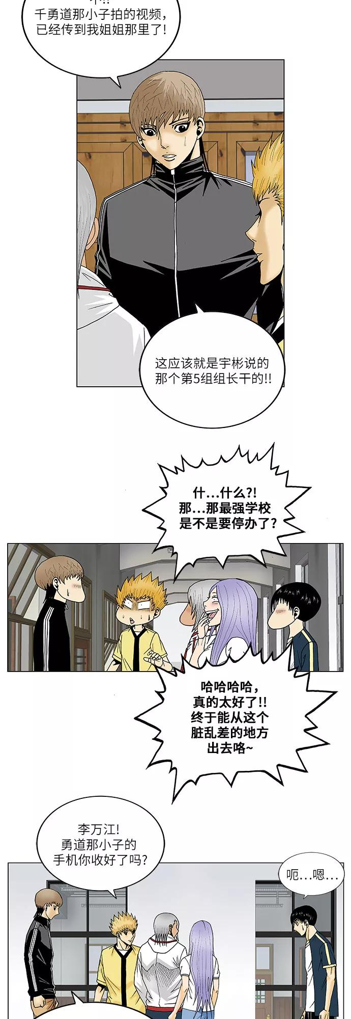 最强传说姜海孝 - 第107话 - 第29张图