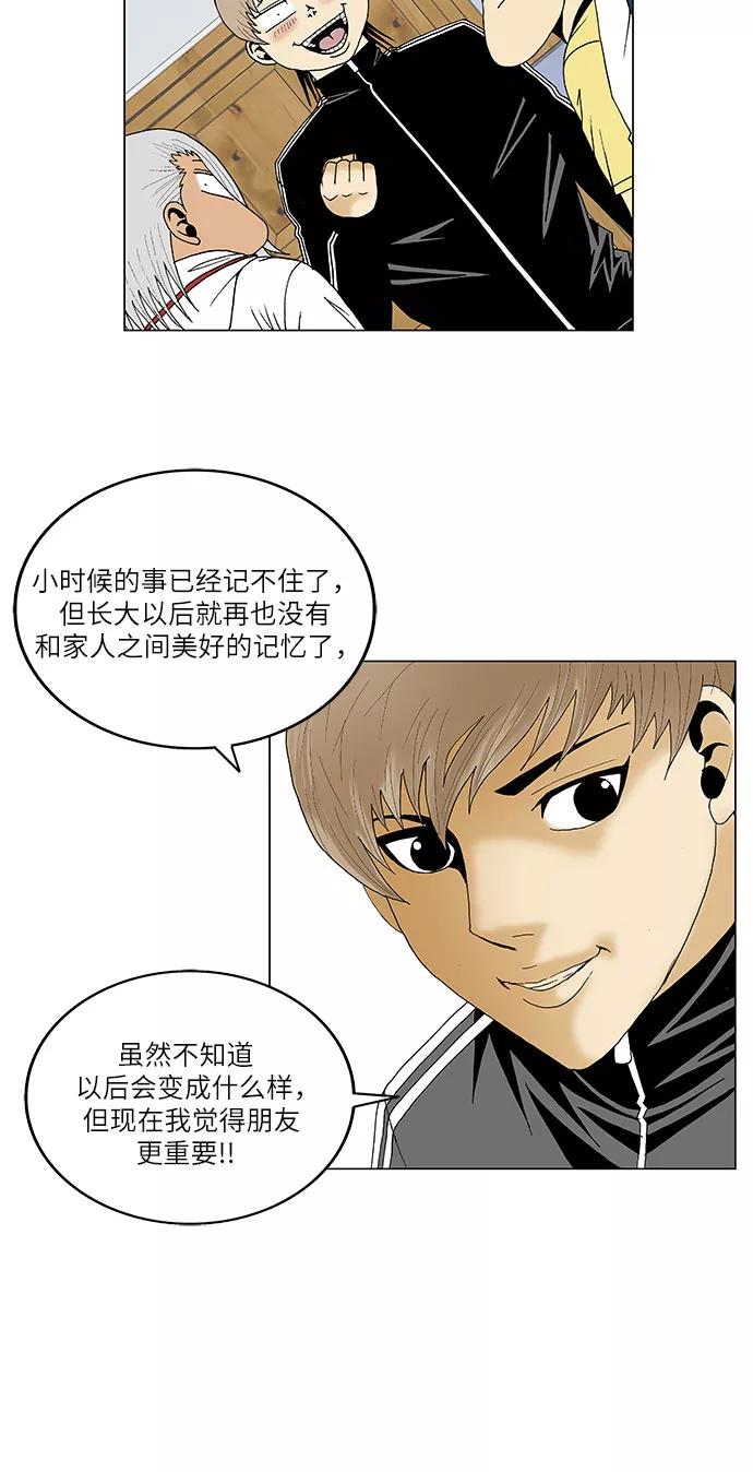 最强传说姜海孝 - 第107话 - 第33张图