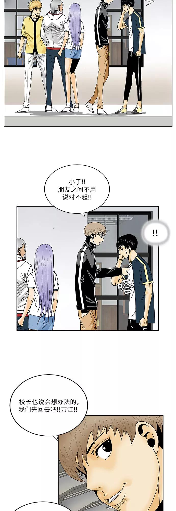 最强传说姜海孝 - 第107话 - 第35张图