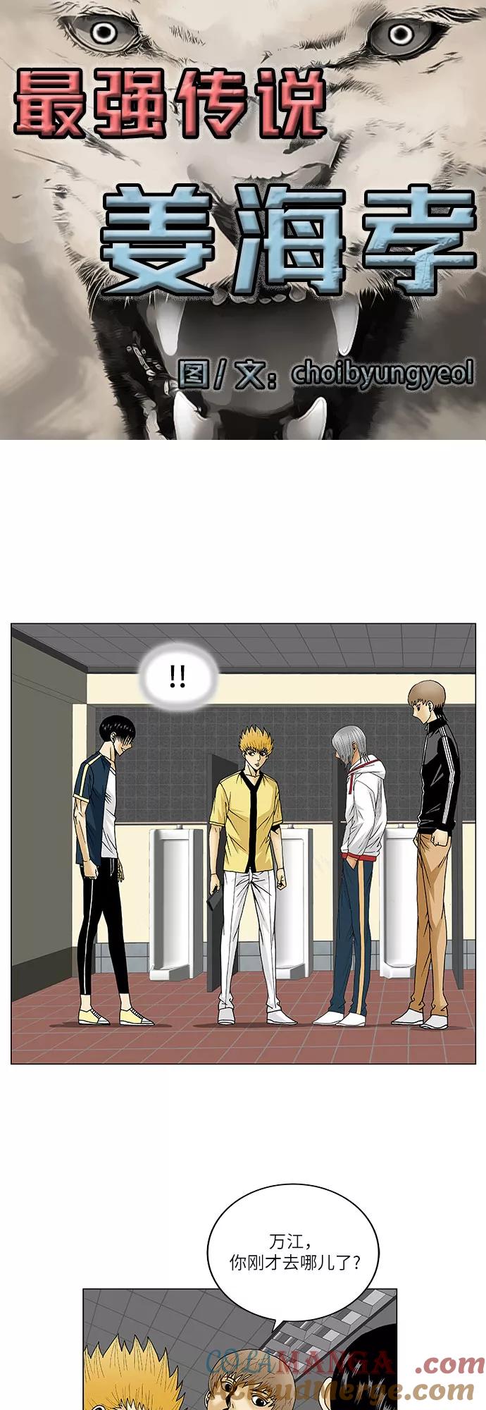 最强传说姜海孝 - 第107话 - 第4张图