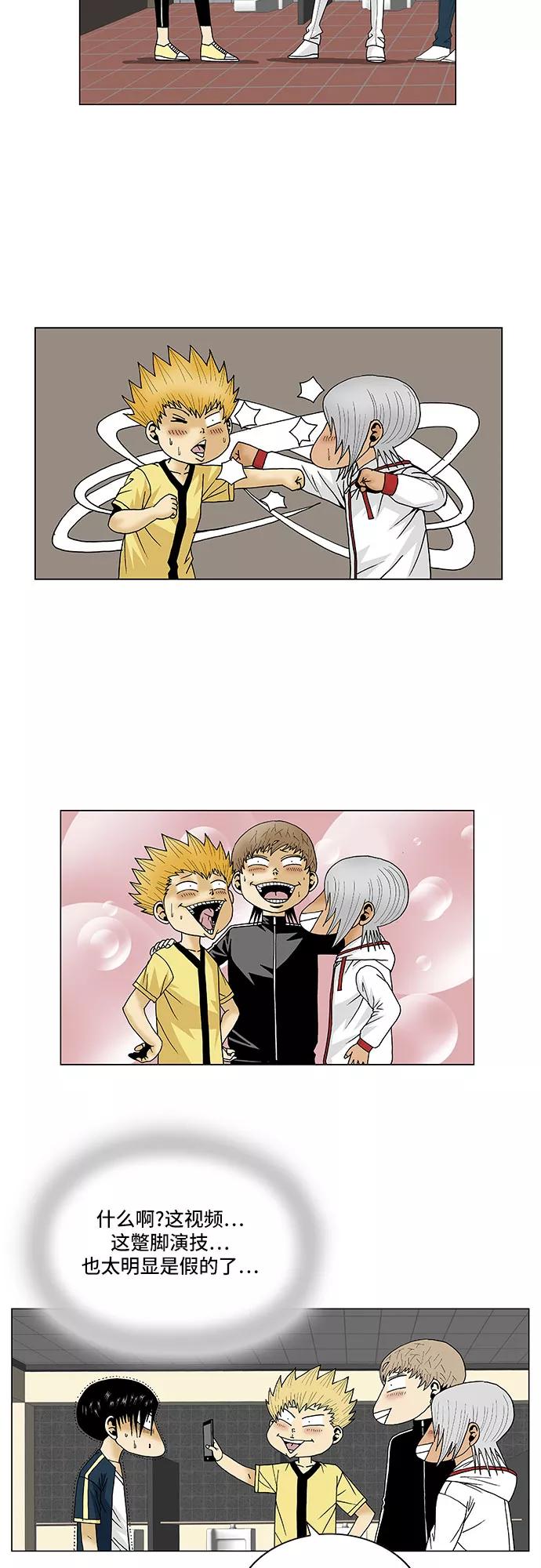 最强传说姜海孝 - 第107话 - 第6张图