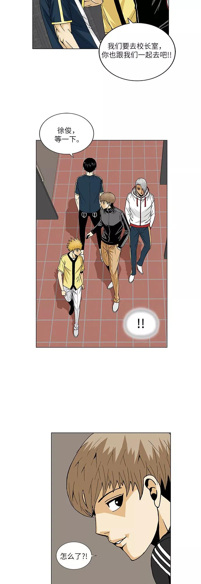 最强传说姜海孝 - 第107话 - 第9张图