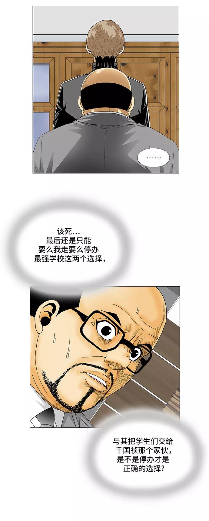 最强传说姜海孝 - 第107话 - 第27张图