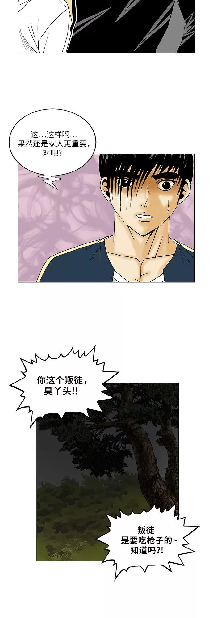 最强传说姜海孝 - 第107话 - 第12张图